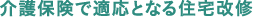 事前申請に必要な書類